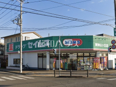ドラッグセイムス東狭山ヶ丘店