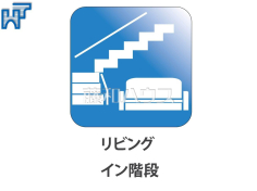 リビング階段 リビングイン階段によりいつも家族を身近に感じられます。「行ってきます」「お帰りなさい」を感じ、コミュニケーションの取れる空間となりそうです。 