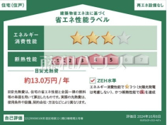 <span>【1号棟  省エネ性能ラベル】</span><span>※販売住戸が複数の場合、本ラベルは特定の住戸の性能を示すものであり、全ての住戸の性能を示すものではありません。</span>