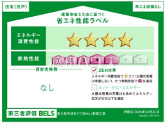 省エネ性能ラベル　【東大和市清水５丁目】