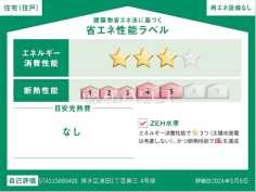 <span>【4号棟  省エネ性能ラベル】</span><span>※販売住戸が複数の場合、本ラベルは特定の住戸の性能を示すものであり、全ての住戸の性能を示すものではありません。</span>