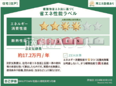 省エネ性能ラベル　【昭島市昭和町３丁目】
