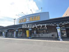 さえき秋津食品館