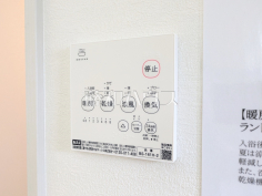 換気乾燥暖房機リモコン　【立川市一番町２丁目】日々の生活を豊かに、暮らしを心地良くする先進の設備　