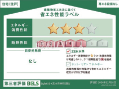 省エネ性能ラベル　【志木市幸町４丁目】