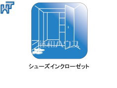 シューズインクローゼット