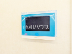 2号棟　スマホ連動TVモニター付きインターホン　【世田谷区北烏山８丁目】