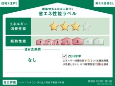 <span>【A号棟  省エネ性能ラベル】</span><span>※販売住戸が複数の場合、本ラベルは特定の住戸の性能を示すものであり、全ての住戸の性能を示すものではありません。</span>