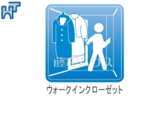 ウォークインクローゼット収納力豊富なウォークインクローゼットでお部屋もスッキリ！