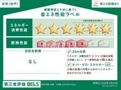 <span>【1号棟  省エネ性能ラベル】</span><span>※販売住戸が複数の場合、本ラベルは特定の住戸の性能を示すものであり、全ての住戸の性能を示すものではありません。</span>