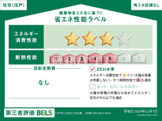 省エネ性能ラベル　【小平市小川町１丁目】