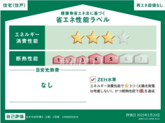 省エネ性能ラベル　【志木市本町３丁目】