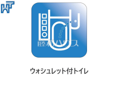 ウォシュレット付きトイレきれいでさわやか、ウォシュレット付きトイレ