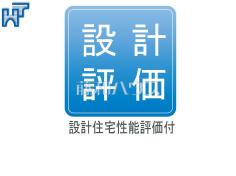 住宅の品質や性能を評価し、保証する【住宅性能評価書】を取得しております。