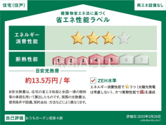 省エネ性能ラベル　【所沢市若狭３丁目】