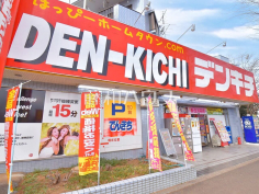 家電のデンキチ 清瀬店