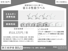 省エネ性能ラベル　【清瀬市野塩４丁目】
