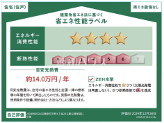 <span>【1号棟  省エネ性能ラベル】</span><span>※販売住戸が複数の場合、本ラベルは特定の住戸の性能を示すものであり、全ての住戸の性能を示すものではありません。</span>