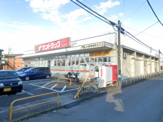 サンドラッグ狭山ヶ丘店