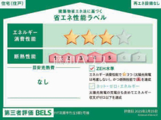 省エネ性能ラベル　【清瀬市竹丘２丁目】