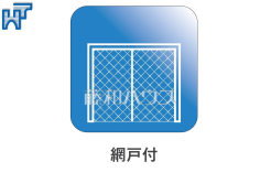 網戸付全サッシ網戸付き