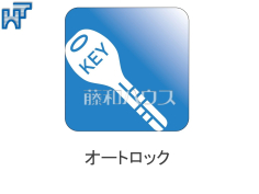 ダブルオートロックシステム