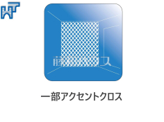一部アクセントクロス一部に他の部分と異なるクロスを使用