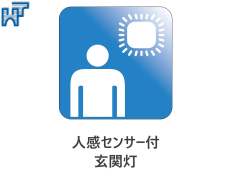 人感センサー付き玄関灯