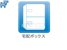 宅配ボックス宅配ボックス付きで再配達の手間が省けます　