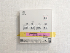 D号棟　浴室乾燥機リモコン　【世田谷区上祖師谷１丁目】雨の日の強い味方！浴室換気乾燥機付きユニットバスで洗濯物が乾かせます。　