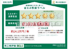 省エネ性能ラベル　【八王子市中野山王１丁目】