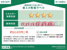 省エネ性能ラベル　【西東京市中町５丁目】