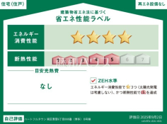 <span>【B号棟&nbsp;&nbsp;省エネ性能ラベル】</span><span>※販売住戸が複数の場合、本ラベルは特定の住戸の性能を示すものであり、全ての住戸の性能を示すものではありません。</span>