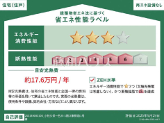 <span>【1号棟&nbsp;&nbsp;省エネ性能ラベル】</span><span>※販売住戸が複数の場合、本ラベルは特定の住戸の性能を示すものであり、全ての住戸の性能を示すものではありません。</span>