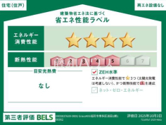 省エネ性能ラベル　【福岡市博多区浦田２丁目】