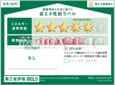 省エネ性能ラベル　【西東京市中町５丁目】