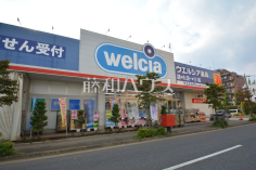 ウエルシア　世田谷千歳台店