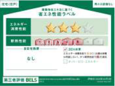 省エネ性能ラベル　【福岡市南区皿山１丁目】