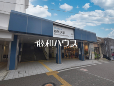 西武新宿線「新所沢」駅