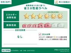 <span>【2号棟&nbsp;&nbsp;省エネ性能ラベル】</span><span>※販売住戸が複数の場合、本ラベルは特定の住戸の性能を示すものであり、全ての住戸の性能を示すものではありません。</span>