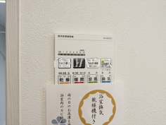 換気乾燥暖房機リモコン　【フォレストレイクひばりが丘N棟】日々の生活を豊かに、暮らしを心地良くする先進の設備　