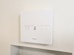 ２号棟　インターホン　【武蔵村山市伊奈平６丁目】備付けタブレットとセットで使用可能な24時間防犯カメラ機能付きインターホン。