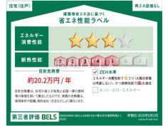 省エネ性能ラベル 【春日井市東野町西2丁目】 省エネ性能ラベル 【春日井市東野町西2丁目】