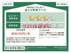 省エネ性能ラベル　【板橋区栄町】
