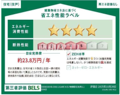 省エネ性能ラベル　【糟屋郡志免町田富４丁目】