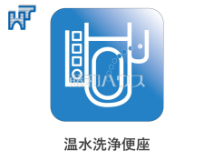 温水洗浄便座温水洗浄便機能付きトイレで清潔にご使用いただけます。