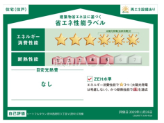 <span>【C号棟&nbsp;&nbsp;省エネ性能ラベル】</span><span>※販売住戸が複数の場合、本ラベルは特定の住戸の性能を示すものであり、全ての住戸の性能を示すものではありません。</span>