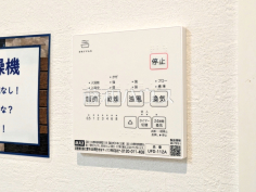 浴室乾燥機リモコン　【板橋区赤塚新町１丁目】浴室換気乾燥機は梅雨の時期等、なかなか乾かない洗濯物を干すのに役立ちます！