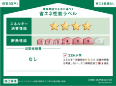 A号棟　省エネ性能ラベル　【糸満市西崎町３丁目】