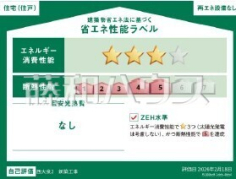 省エネ性能ラベル　【練馬区西大泉１丁目】